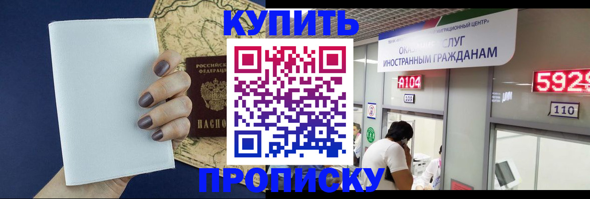 прописка для школы в Новом Уренгое