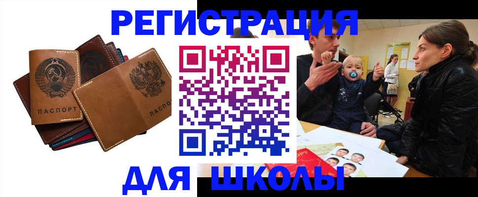 прописка ребенка в Новом Уренгое